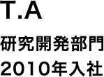 技術職（研究開発部門）